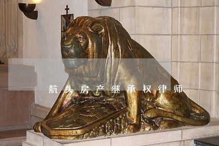 航头房产继承权律师