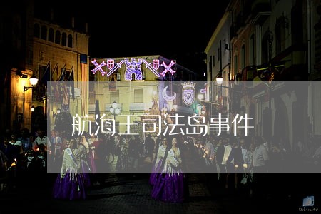 航海王司法岛事件 航海王司法岛事件
