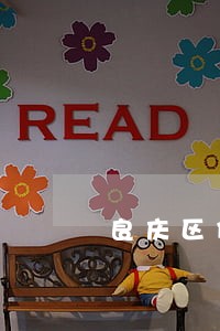 良庆区债权转让律师收费标准 良庆区债权转让律师收费标准