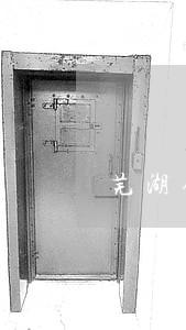 芜湖银行卡逾期分期去哪办理 芜湖银行卡逾期分期去哪办理