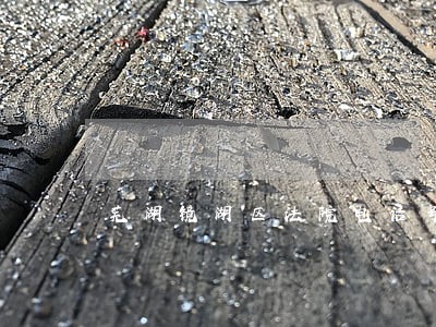 芜湖镜湖区法院电话号码