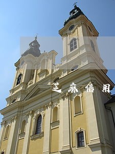 芝麻信用一条逾期 芝麻信用一条逾期