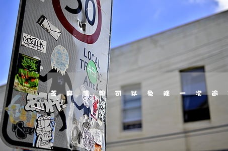 芝麻信用可以免除一次逾期 芝麻信用可以免除一次逾期