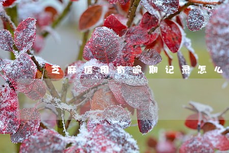 芝麻信用有逾期记录怎么关闭 芝麻信用有逾期记录怎么关闭