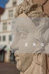 芝麻信用逾期影响政审吗 芝麻信用逾期影响政审吗
