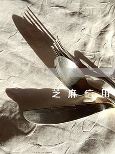 芝麻信用逾期怎么提升 芝麻信用逾期怎么提升