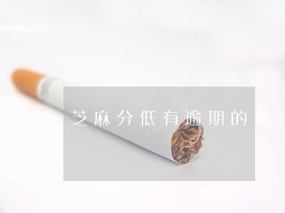 芝麻分低有逾期的贷款口子 芝麻分低有逾期的贷款口子