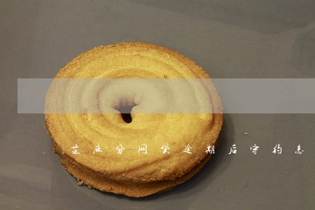 芝麻分网贷逾期后守约怎么申诉 芝麻分网贷逾期后守约怎么申诉