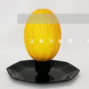 芝麻分逾期一周还了 芝麻分逾期一周还了