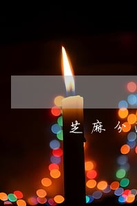芝麻分逾期降到450 芝麻分逾期降到450