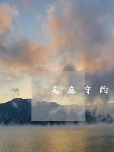 芝麻守约逾期会一直存在么 芝麻守约逾期会一直存在么