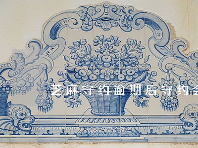 芝麻守约逾期后守约会上征信吗 芝麻守约逾期后守约会上征信吗