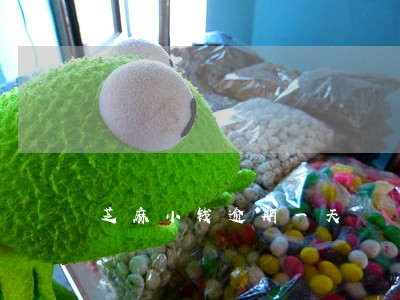 芝麻小钱逾期一天 芝麻小钱逾期一天