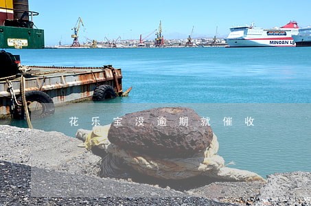 花乐宝没逾期就催收