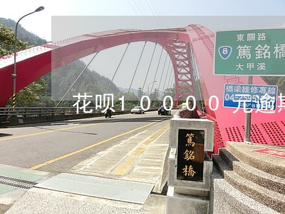 花呗10000元逾期上门催款 花呗10000元逾期上门催款