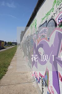 花呗10号自动还款算逾期吗 花呗10号自动还款算逾期吗