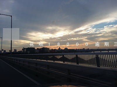 花呗18000逾期三个月