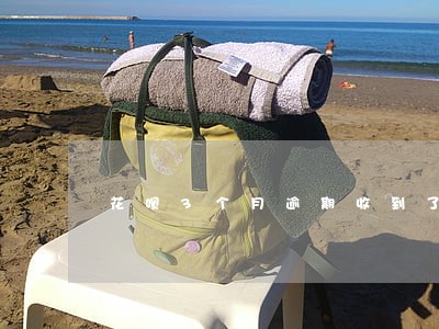 花呗3个月逾期收到了短信 花呗3个月逾期收到了短信