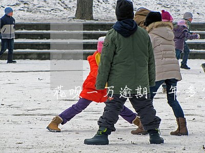 花呗一万逾期一年多少 花呗一万逾期一年多少