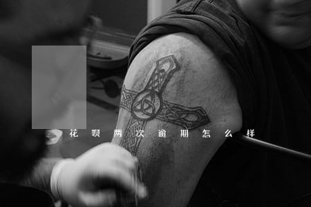 花呗两次逾期怎么样 花呗两次逾期怎么样