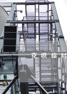 花呗临时额度分期算逾期吗 花呗临时额度分期算逾期吗