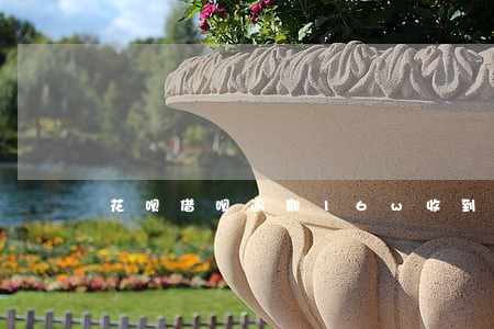 花呗借呗逾期16w收到律师函 花呗借呗逾期16w收到律师函