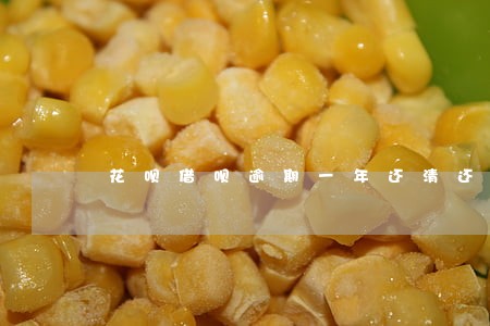 花呗借呗逾期一年还清还能用吗 花呗借呗逾期一年还清还能用吗