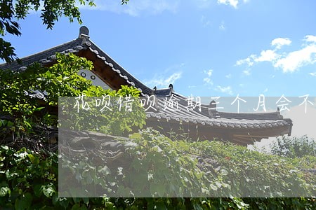 花呗借呗逾期三个月会不会上门 花呗借呗逾期三个月会不会上门