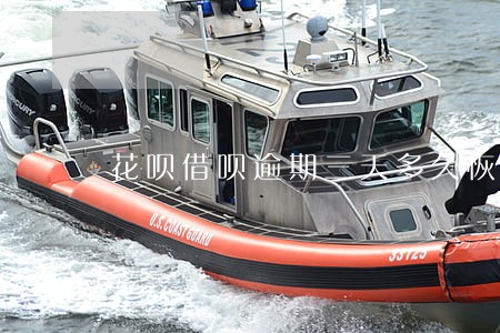 花呗借呗逾期三天多久恢复 花呗借呗逾期三天多久恢复