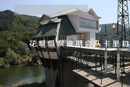 花呗借呗逾期会从卡里扣钱吗 花呗借呗逾期会从卡里扣钱吗