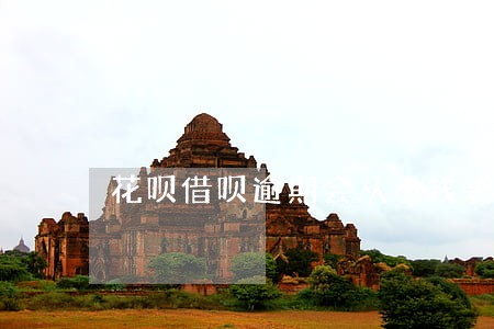 花呗借呗逾期会从小钱袋扣款吗 花呗借呗逾期会从小钱袋扣款吗