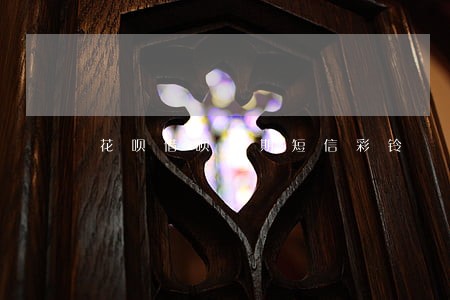 花呗借呗逾期短信彩铃 花呗借呗逾期短信彩铃