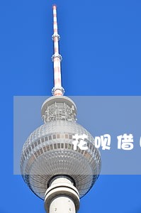 花呗借呗逾期芝麻分会涨 花呗借呗逾期芝麻分会涨