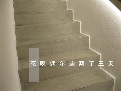 花呗偶尔逾期了三天 花呗偶尔逾期了三天