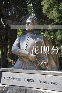 花呗分期逾期几百块 花呗分期逾期几百块