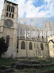 花呗和借呗逾期三个月 花呗和借呗逾期三个月