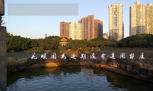 花呗因为逾期没有通用额度 花呗因为逾期没有通用额度