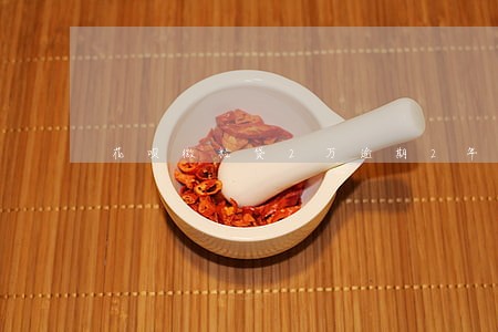 花呗微粒贷2万逾期2年了会怎样 花呗微粒贷2万逾期2年了会怎样