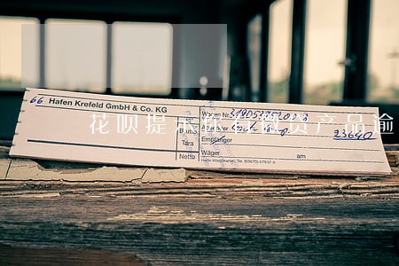 花呗提示你有微贷产品逾期记录 花呗提示你有微贷产品逾期记录