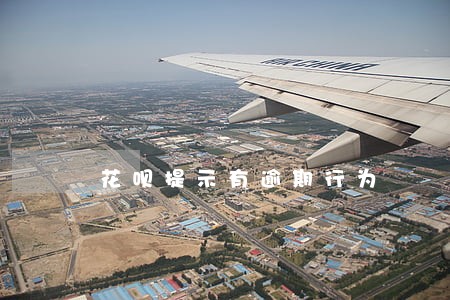 花呗提示有逾期行为 花呗提示有逾期行为