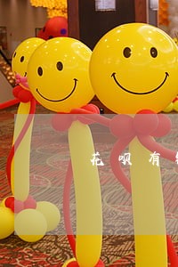 花呗有钱花逾期怎么还款 花呗有钱花逾期怎么还款