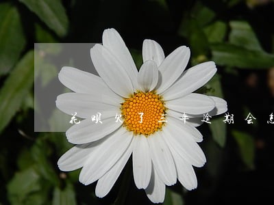 花呗欠了三年逾期会怎样 花呗欠了三年逾期会怎样