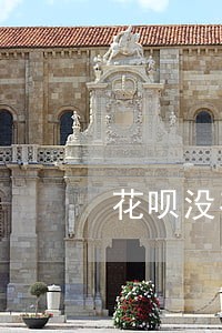 花呗没有显示逾期发短信说逾期了