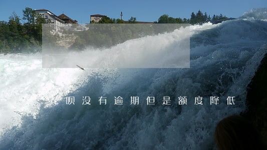 花呗没有逾期但是额度降低 花呗没有逾期但是额度降低