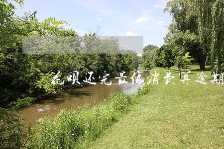 花呗还完最低消费算逾期吗