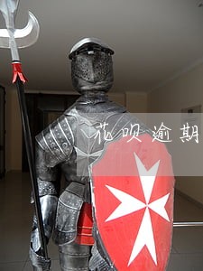 花呗逾期10天会上门吗 花呗逾期10天会上门吗