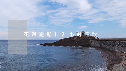 花呗逾期12小时还款