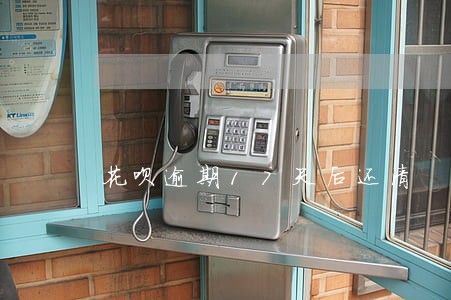 花呗逾期17天后还清 花呗逾期17天后还清