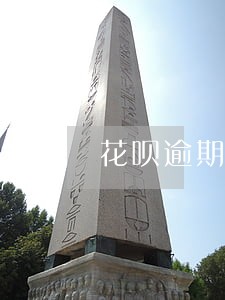 花呗逾期1千真的上门吗 花呗逾期1千真的上门吗