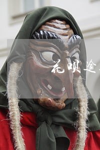 花呗逾期1天会有记录嘛 花呗逾期1天会有记录嘛